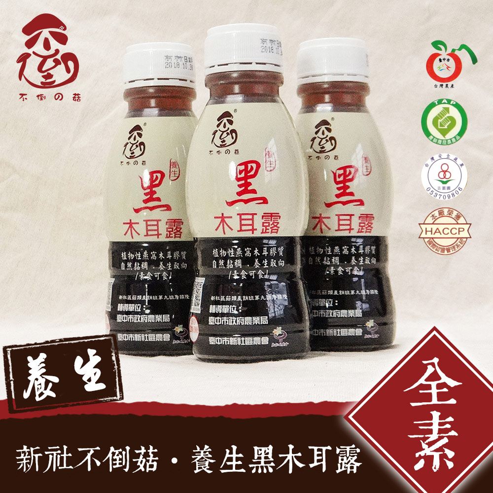 不倒的菇養生黑木耳露 350ml/瓶 全素