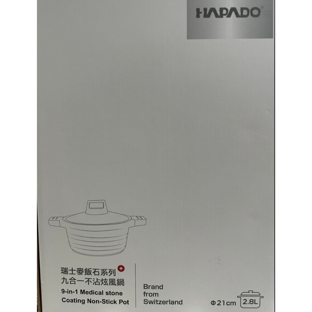 HAPADO瑞士麥飯石系列 九合一不沾炫風鍋 2.8L (HAP-2111) 不沾鍋 火鍋 鍋子 湯鍋