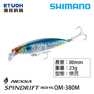 SHIMANO OM-380M [漁拓釣具] [路亞硬餌]
