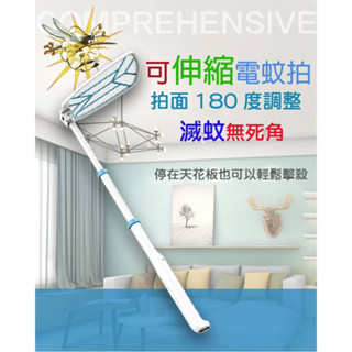 【急速出貨】電蚊拍 可伸縮 可摺疊 防蚊 驅蚊 捕蚊拍 捕蚊器 滅蚊燈 光觸媒滅蚊器 捕蚊燈 蟑螂