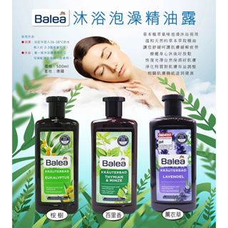 <<德國 芭樂雅Balea>> 沐浴泡澡精油露 500ml