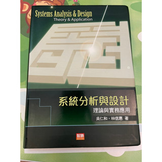 系統分析與設計 理論與實務應用(第六版) ISBN 978-957-729-912-3