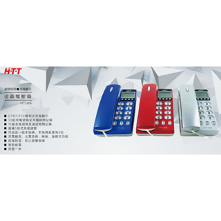 GUARD吉 HTT 新幹線 來電顯示有線電話 HTT-806 家用電話 電話機