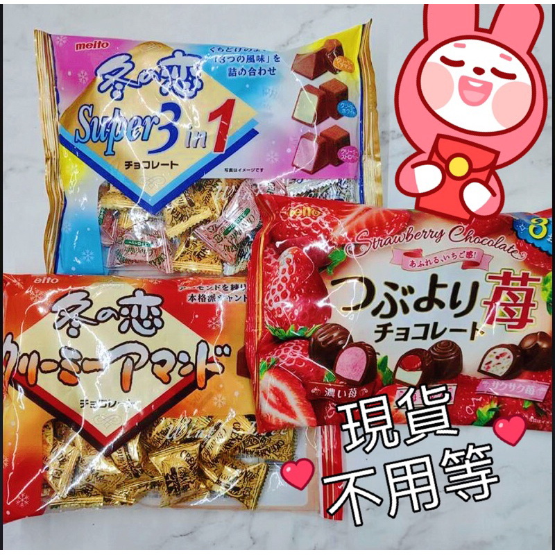 🌟現貨 🌟日本進口冬之戀巧克力