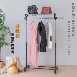 佐克家居 豪華三角叉升降曬衣架【免運】 伸縮衣架 吊衣架 掛衣架 衣帽架 收納架 晾曬架 曬衣架