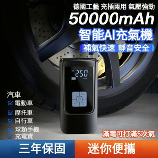 熱賣 AI智慧打氣 無線充氣 車用充氣泵 車用打氣機 電動充氣機 充氣泵 汽車打氣機 汽車輪胎充氣機 打氣機 輪胎充氣