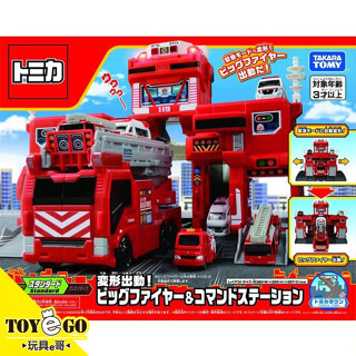 tomica 變形出動 緊急出動 巨無霸消防基地 玩具e哥 18910