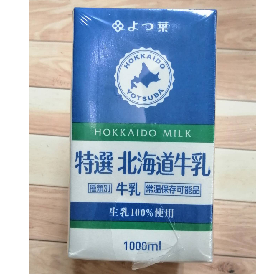 四葉特選北海道牛乳（保久乳）1000ml 好市多代購 保久乳 牛乳