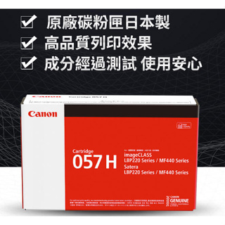高雄-佳安資訊 Canon LBP226dw/LBP228x/MF449x原廠黑色碳粉匣CRG-057/057H