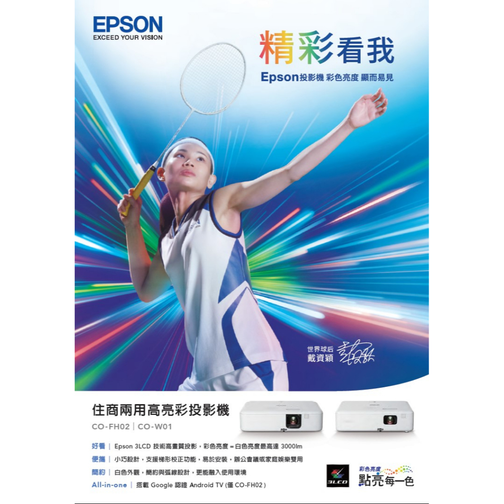 EPSON CO-FH02 原廠公司貨3年保固,送專用提袋線材,原廠授權廠商,保固服務有保障 住商兩用高亮彩智慧投影機,
