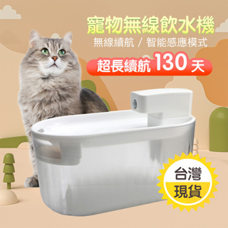 【兩年保固】台灣現貨 寵物飲水機 寵物飲水器 寵物 飲水機 無線 免插電 寵物自動飲水機 寵物自動飲水器 貓咪飲水器