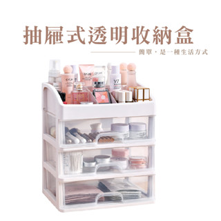 臺灣現貨 簡約透明收納盒 透明抽屜式桌面收納盒 飾品盒 彩妝盒 化妝盒 收納櫃 無印風 抽屜式 多格整理盒 HA374