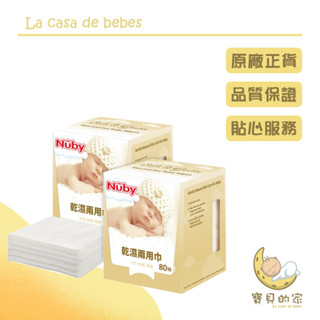 Nuby 乾濕兩用巾 80抽 兩用巾 乾紙巾 濕紙巾 清潔 [蝦皮代開發票]