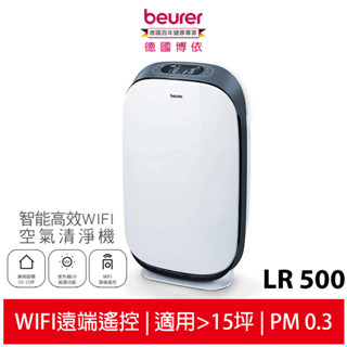 【德國博依 beurer】德國博依智慧高效WIFI空氣清淨機 LR 500