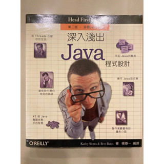 深入淺出JAVA程式設計