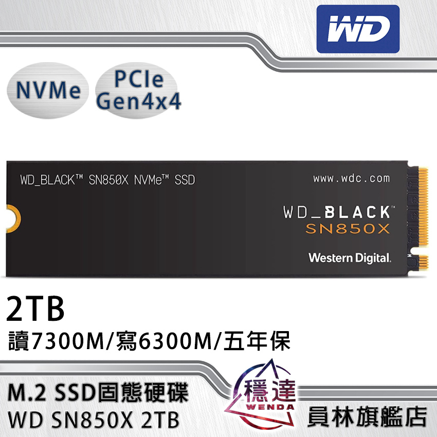 【威騰WD】黑標 SN850X 2TB M.2 NVMe PCIe Gen4x4 SSD固態硬碟 WDS200T2X0E