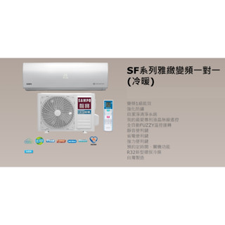 【佲昌企業行冷氣空調家電】聲寶 變頻冷暖分離壁掛式 5.0KW 6-9坪 AM-SF50DC空機價