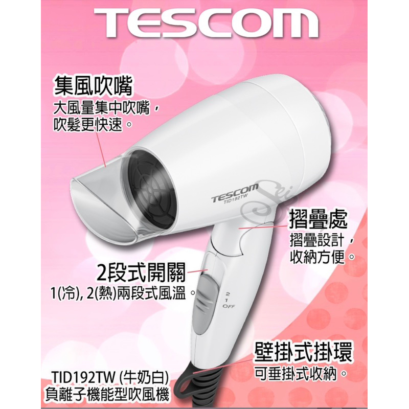 TESCOM Mini負離子吹風機TID192TW