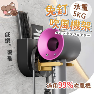 輕奢吹風機支架 大型吹風機支架 臺灣出貨⚡Dyson吹風機支架 浴室收納架 免釘收納掛架 摺疊吹風機支架 【HH70】
