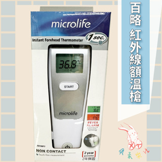 microlife 百略 紅外線額溫槍 FR1MF1 額溫槍 體溫計 電子體溫計