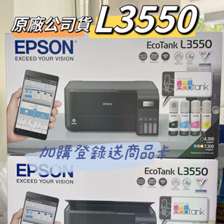 EPSON L3550 L3556 三合一Wi-Fi 智慧遙控連續供墨複合機 影印列印掃描 加購墨水 第一年免費收送