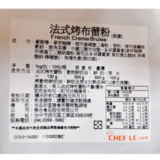 【美食獵人 主廚樂 法式烤布蕾粉 布蕾粉 1kg 2025/12/09