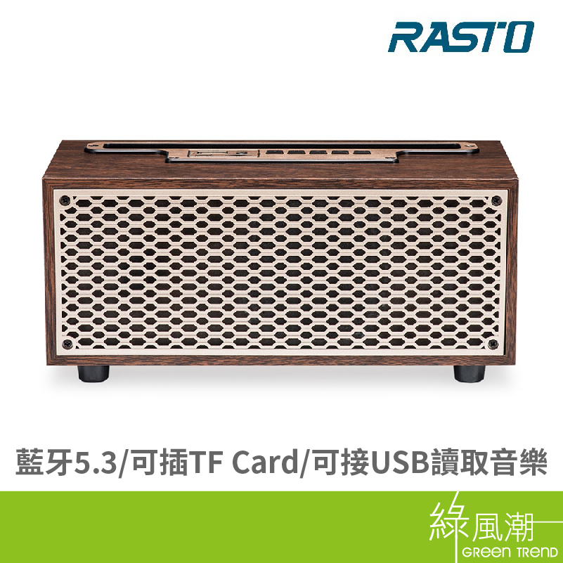 RASTO RASTO RD10復刻木質美聲藍牙喇叭