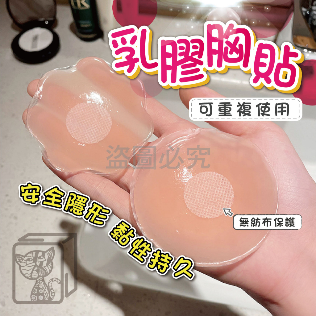 ✨隱形防凸點✨矽膠胸貼 乳膠胸貼 隱形胸罩 無痕胸貼 乳頭保護 乳貼 花樣 乳貼 乳頭貼 梅花貼 圓形貼 Cosplay