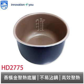 PHILIPS 萬用鍋 內鍋 HD2775 無彩盒 飛利浦 適用機型 : HD2133/HD2175/HD2179