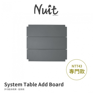 【努特NUIT】 NTT40-3 努特NUIT 艾菲爾輕量系統桌專用-3片連接版NTT43 NTT32