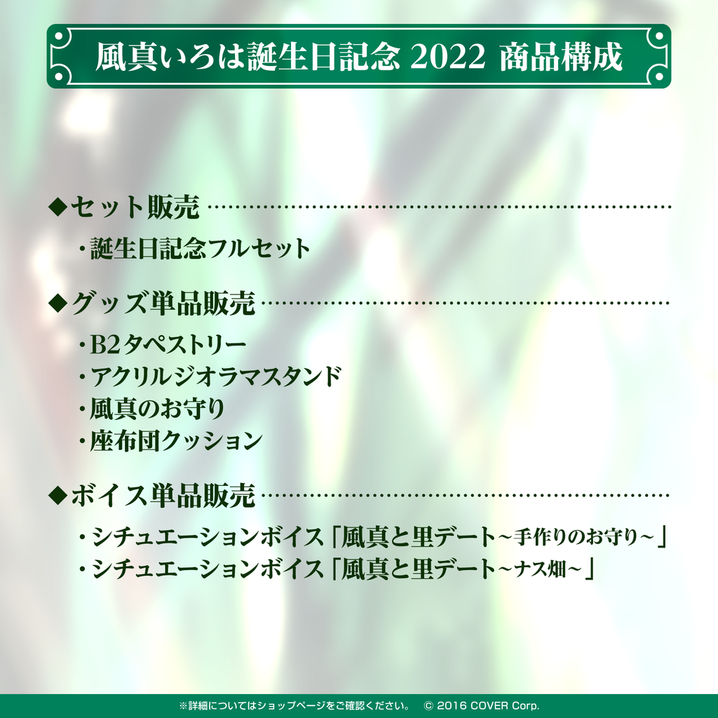 風真いろは 誕生日記念2022フルセット 直筆サイン入りポストカード