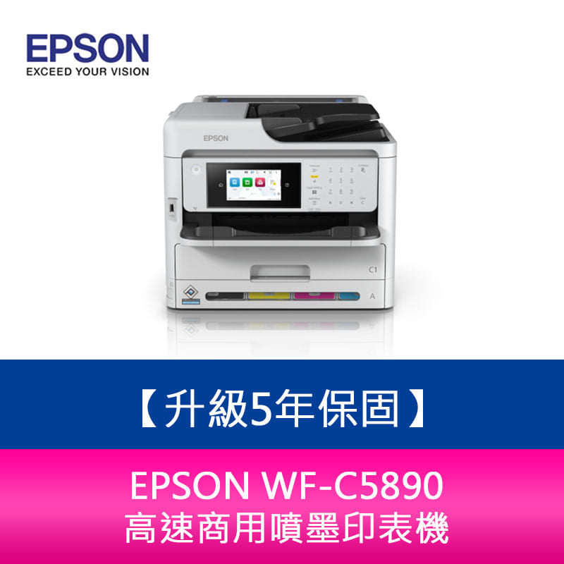 【新北中和】【升級5年保固】EPSON WF-C5890 高速商用噴墨印表機  需另加購原廠墨水組*2