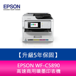 【新北中和】【升級5年保固】EPSON WF-C5890 高速商用噴墨印表機 需另加購原廠墨水組*2