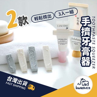 【94要便宜】乳狀擠壓器 軟管擠壓器 手擠牙膏器三件組 擠牙膏神器