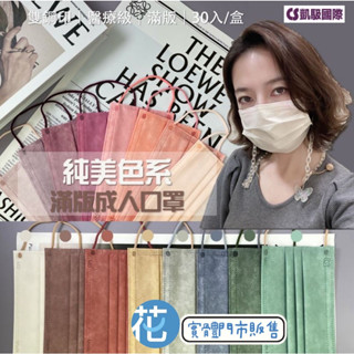花森美💠凱馺成人口罩 平面口罩 臺灣製造 英式奶茶色 滿版口罩 MIT醫療級雙鋼印 綠野 仙蹤 成人滿版醫用 30入/盒
