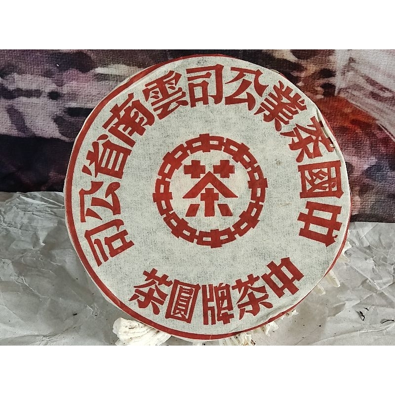 2013年紅印鐵餅357克生茶