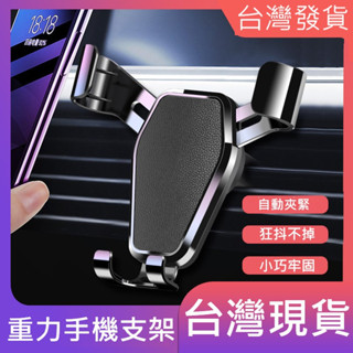 ♪亮亮生活小舖♪ G5汽車手機支架 出風口手機架 導航支架 車用 手機支架 手機架 出風口夾 車用支架 冷氣口車架