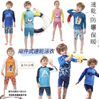 現貨❤️［臺灣賣家24H出貨］韓版兒童兩件式泳衣男童速乾長袖泳衣泳褲女童兩件式長袖泳裝套裝寶寶長袖防曬泳衣