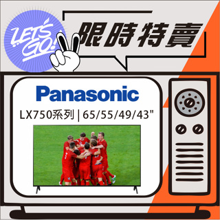 Panasonic國際 55吋 4K HDR LX750系列智慧顯示器 TH-55LX750W 原廠公司貨 附發票