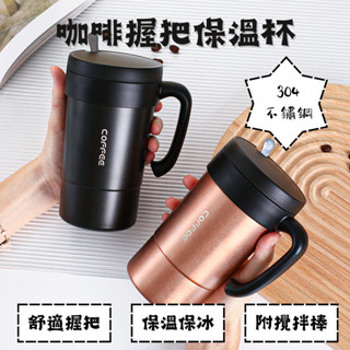 保溫咖啡杯隨行杯600ml保溫瓶隨身杯握柄304不鏽鋼杯辦公杯環保杯攪拌棒