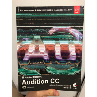Adobe Audition CC經典教程 含光碟
