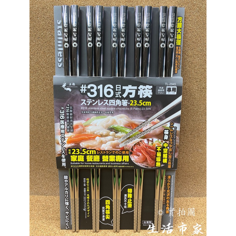 現貨 台灣製造 316不銹鋼 日式方筷 316筷子 316餐具 316方筷 餐具筷 不銹鋼筷