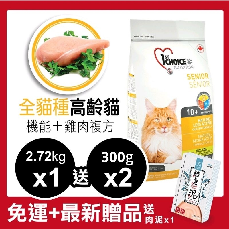 瑪丁【超取免運】 高齡貓 機能 雞肉 低脂 2.72kg 5.44kg 貓飼料  貓糧 馬丁 (1ST OC2 OC5)