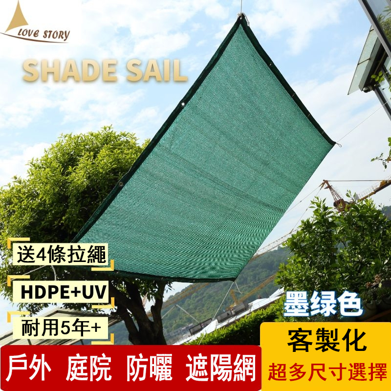 墨綠色遮陽網 通風透氣 陽台露台防曬 植物防曬 可訂製 汽車遮陽 遮陽簾