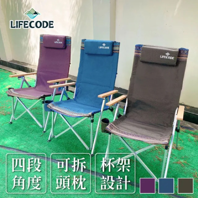 【二手】Lifecode公爵二代可調四段折疊椅-2色可選