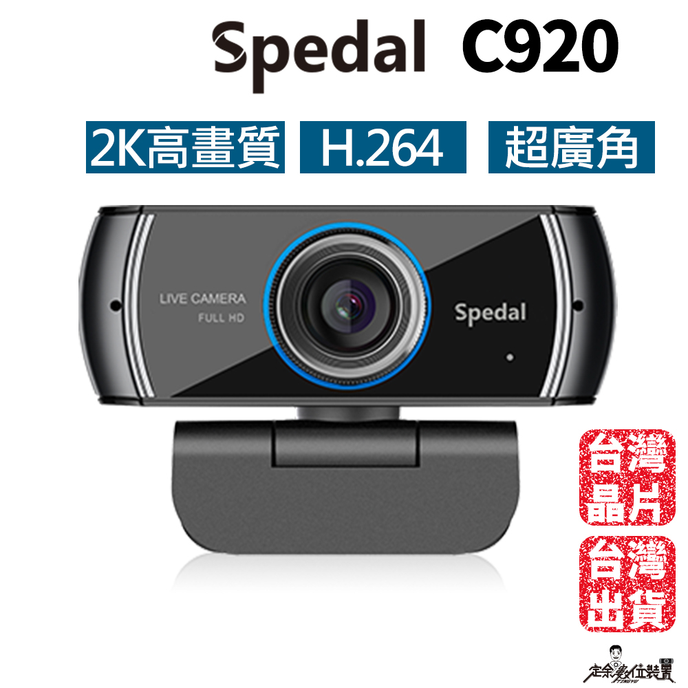 定余數位裝置 C920 Webcam 2K高畫質 視訊鏡頭 攝影機 網路攝影機 電腦攝像頭  H.264 超廣角