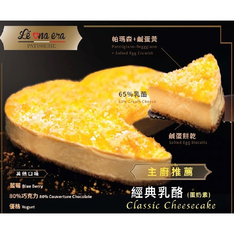 5吋低糖經典重乳酪 -  Salty egg cheesecake 鹹香帕瑪森起士鹹蛋乳酪餅乾蛋糕
