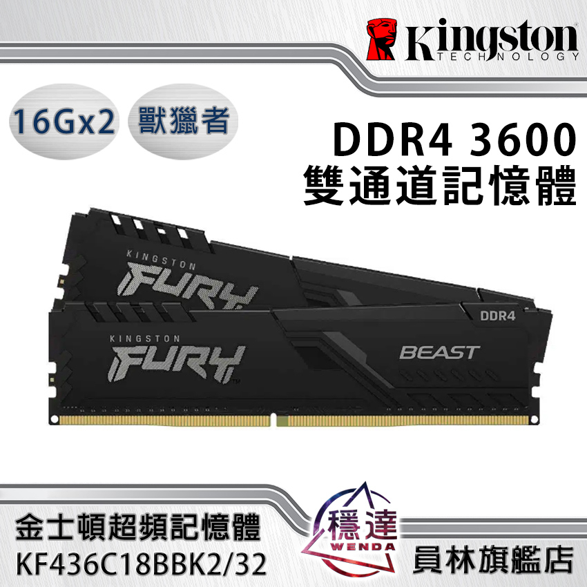 【金士頓Kingston】獸獵者 DDR4 3600 32GB(16GBx2) 桌上型超頻記憶體 FURY Beast