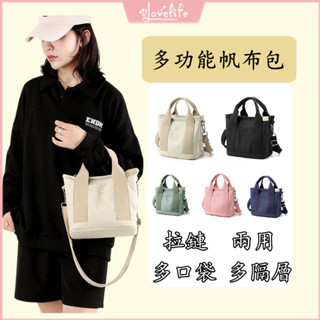 [Vlovelife]臺灣出貨 千層帆布包 日系簡約 兩用便攜帆布手提袋 大容量 韓版肩揹包 拉鏈 多口袋 多隔層
