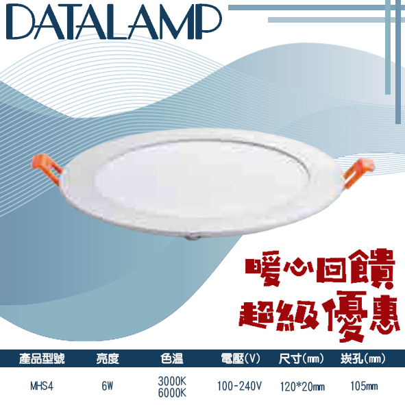 【阿倫旗艦店】(SAMHS4)LED-6W超薄型崁燈 崁孔10.5公分 100-240V全電壓 適用於居家